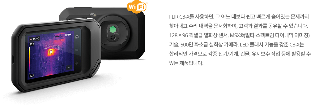 소형 열화상 카메라 FLIR C3-X