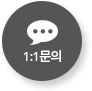 1:1문의